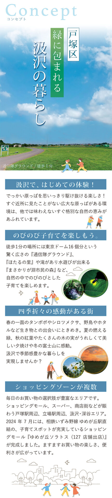 汲沢でどんな暮らしができるのか、暮らしのコンセプト