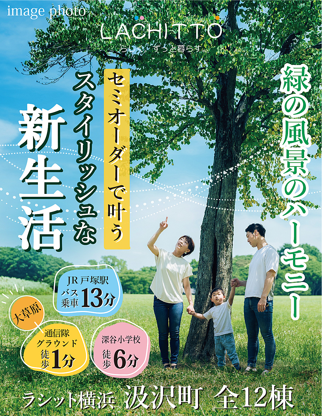 広い原っぱの中で大きな木の下に立つ家族、緑豊かな風景と青空