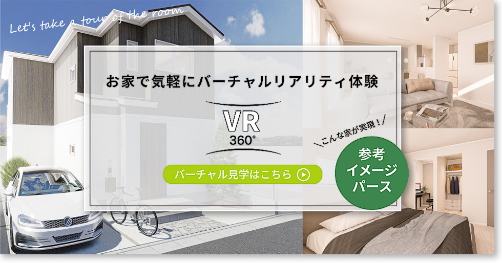 ラシット横浜 汲沢町 参考イメージパース バーチャルリアリティ