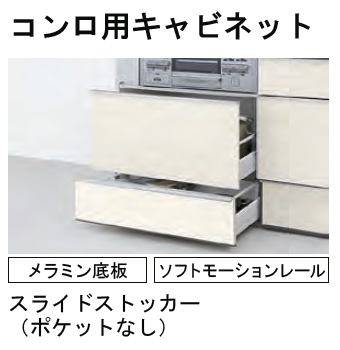 LIXIL システムキッチン ES 食器洗い乾燥機プラン コンロ用キャビネット