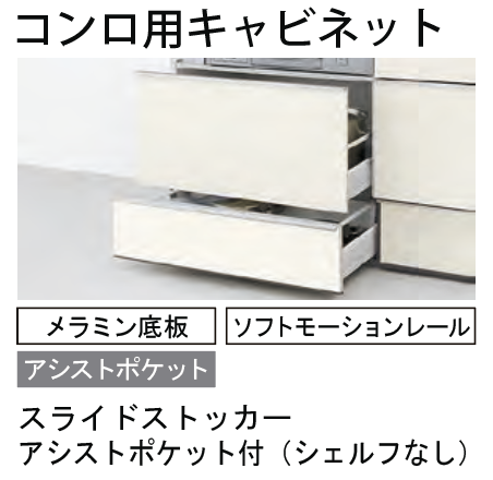 LIXIL システムキッチン ES ペニンシュラＩ型 コンロ用キャビネット