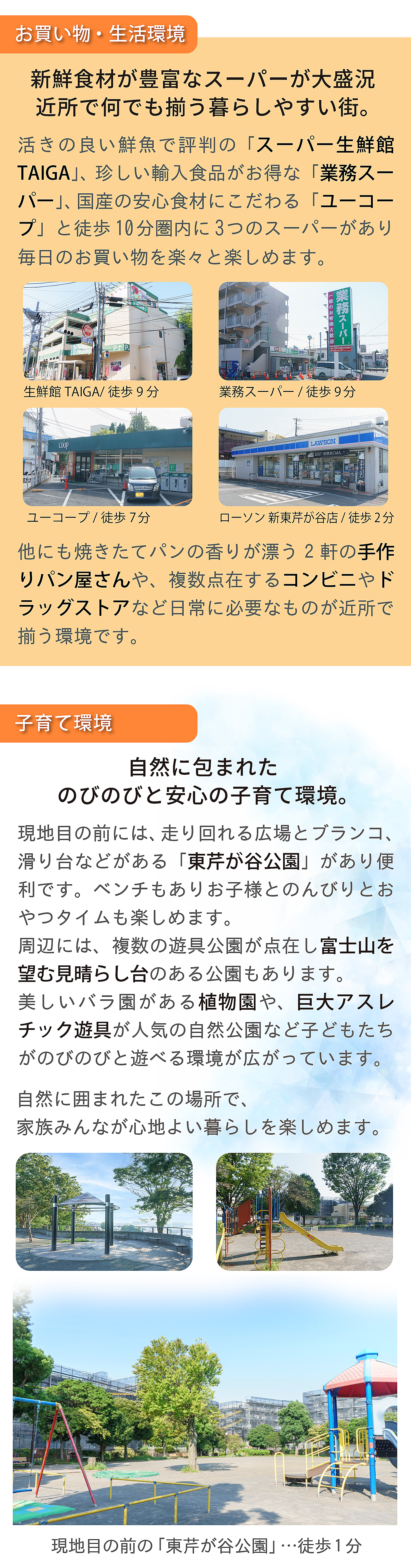 港南区東芹が谷の新築戸建て住宅・新規分譲地のコンセプト。上大岡駅周辺、東戸塚駅周辺、上永谷駅周辺の充実したショッピング環境と暮らしやすい子育て環境を紹介している。