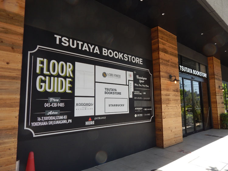 TSUTAYA BOOKSTORE 弥生台店