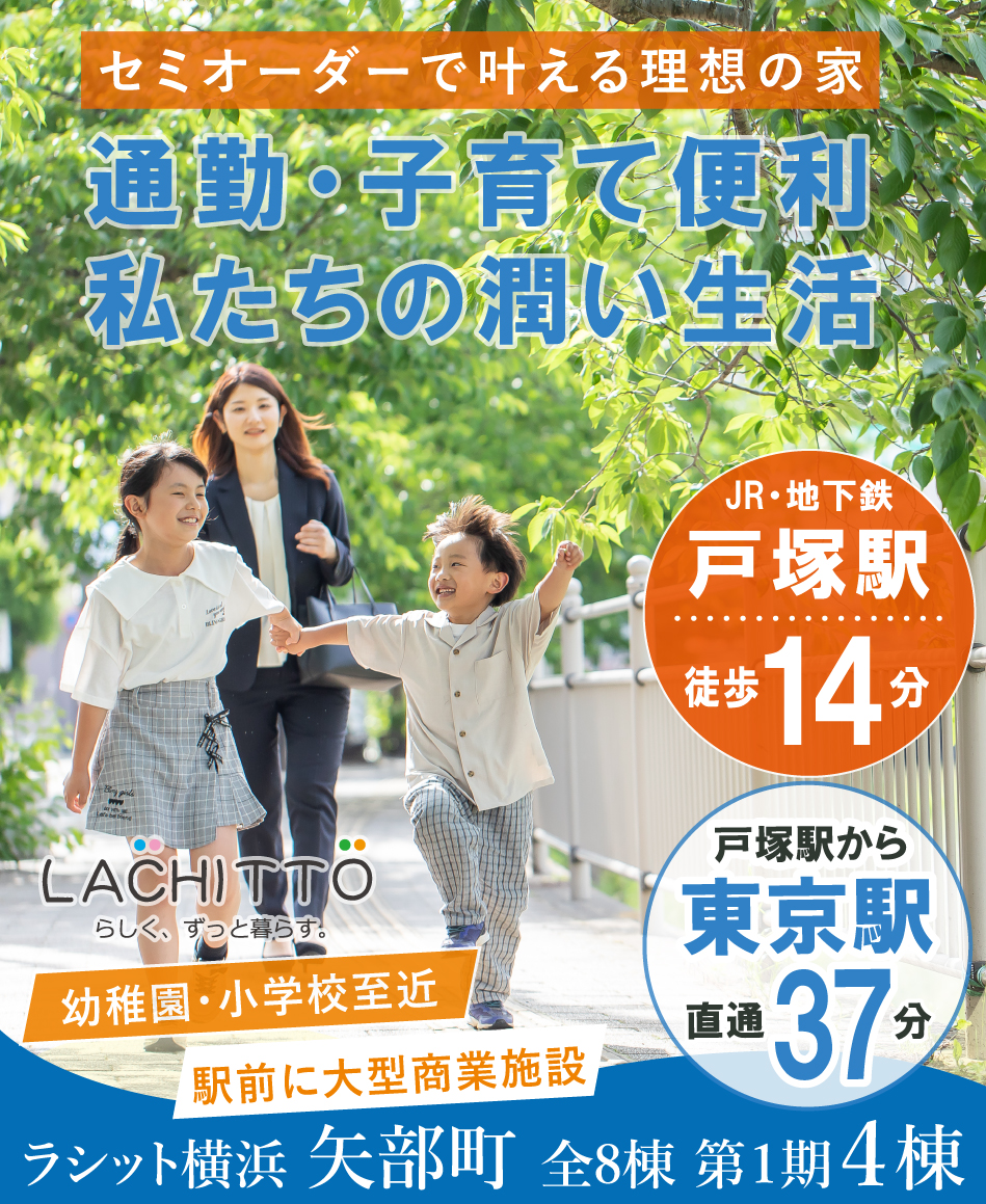 ラシット横浜 矢部町 全8棟 第1期4棟