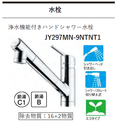 タカラスタンダード システムキッチン「オフェリア」の浄水機能付き水栓