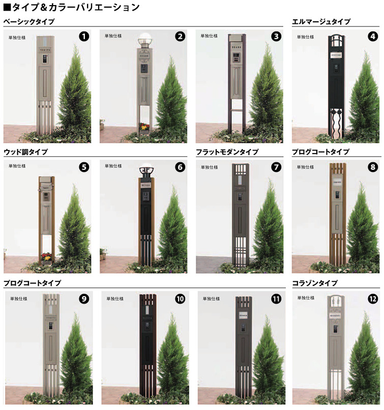 LIXIL 機能門柱のカラーバリエーション