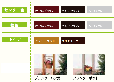 LIXIL 機能門柱のカラーバリエーション