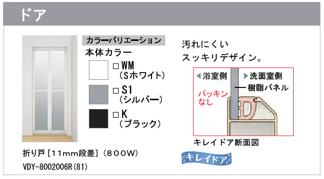 リクシル システムバス標準装備 折り戸ドア