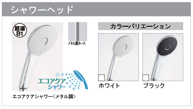 リクシル システムバス標準装備 シャワーヘッド