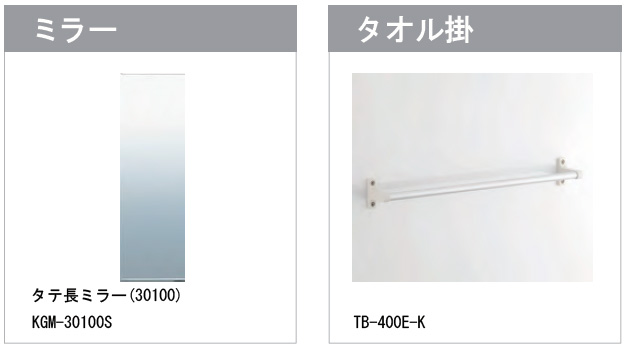 リクシル システムバス標準装備 縦長ミラーとタオル掛け