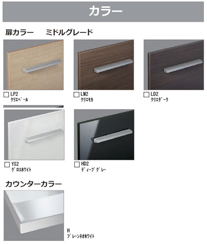 リクシル 標準装備の洗面化粧台の選べるカラーバリエーション