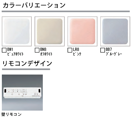 リクシル ベーシア シャワートイレ カラーバリエーションとリモコンデザイン