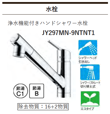 タカラスタンダード システムキッチン「オフェリア」の浄水機能付き水栓