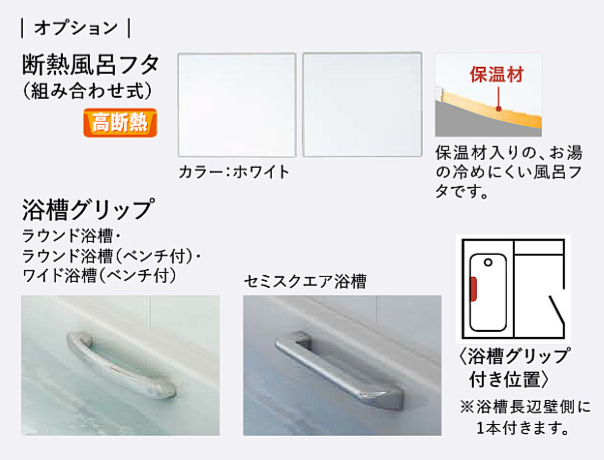 タカラスタンダード システムバス 断熱風呂フタ 浴槽グリップ