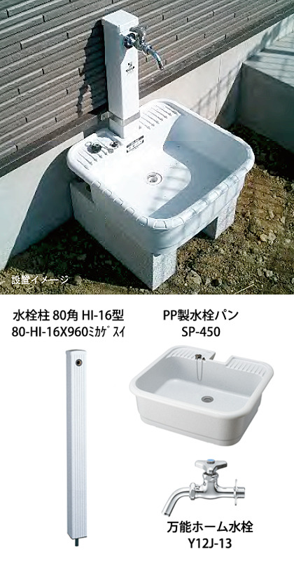 エクステリア 排水栓パンがある立水栓