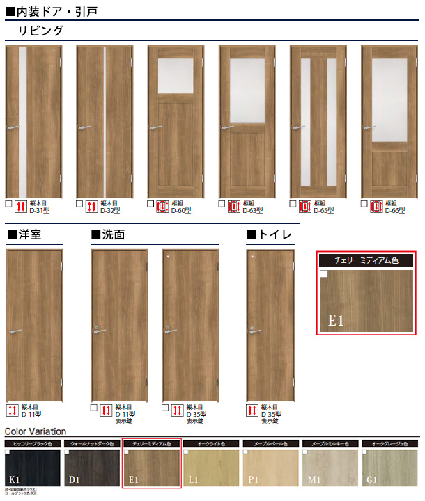 建具 内装ドア、引戸