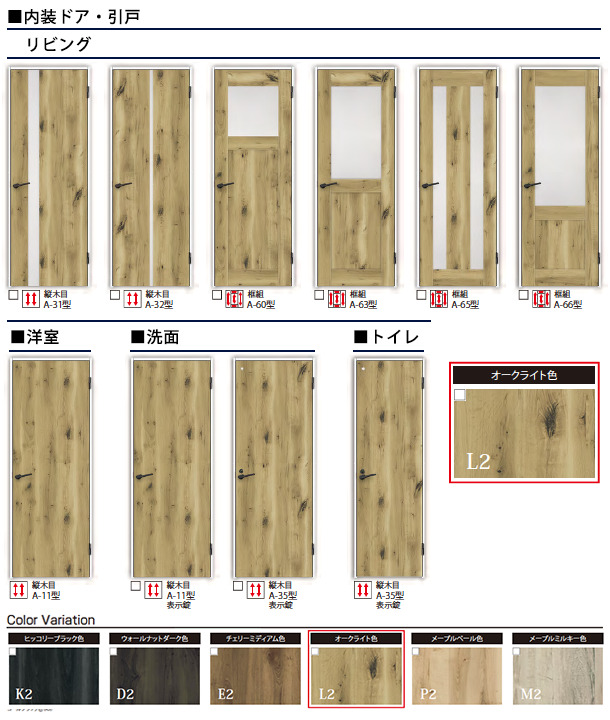 建具 内装ドア、引戸