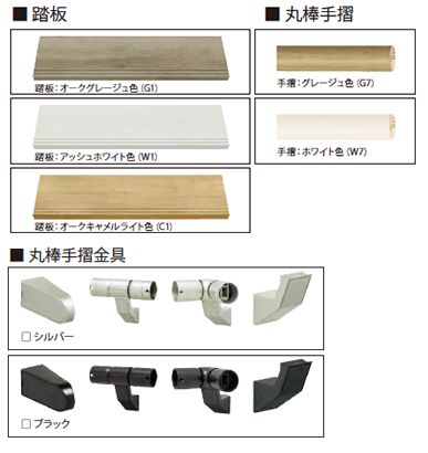 建具 床材 階段材 カラーバリエーション