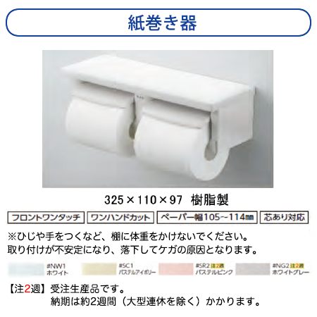 TOTO ウォシュレット一体型トイレ 紙巻き器