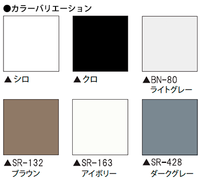 コロニアルクァッド カラーバリエーション