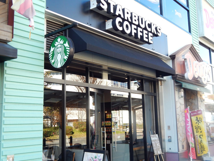 スターバックス コーヒー 湘南台駅ビル店…約1,800m/徒歩23分