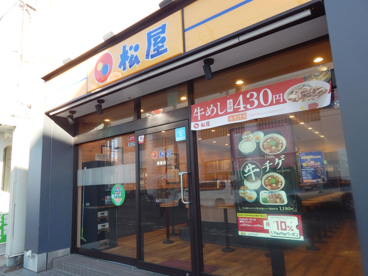 松屋 長後店…約500m/徒歩7分