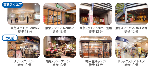 青葉台駅周辺 お買い物スポット