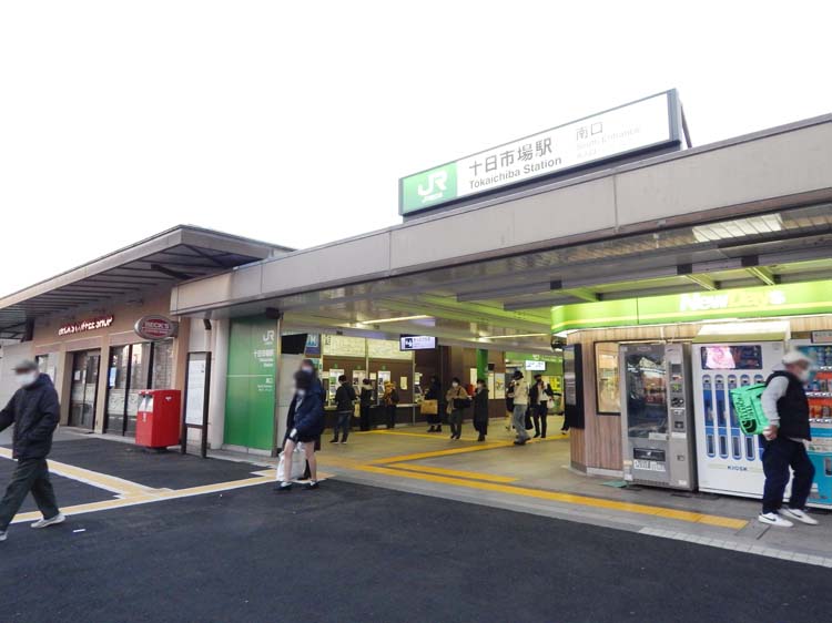 JR横浜線「十日市場駅」