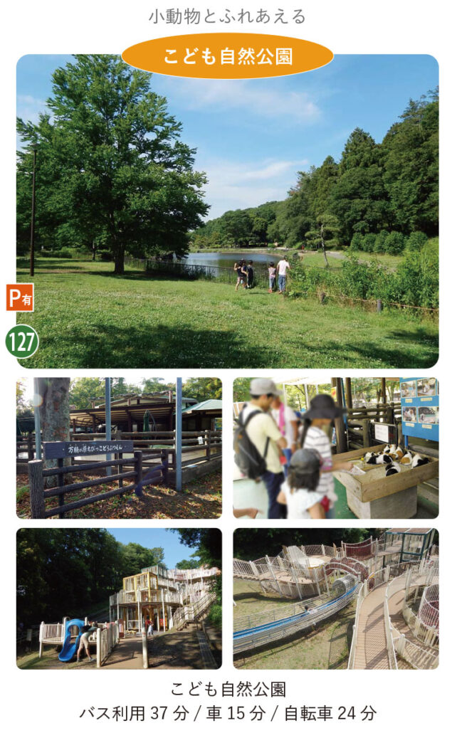 横浜市内最大級の公園「こども自然公園」。万騎が原ちびっこ動物園や巨大アスレチック、野鳥が訪れる大池、広い原っぱが人気。