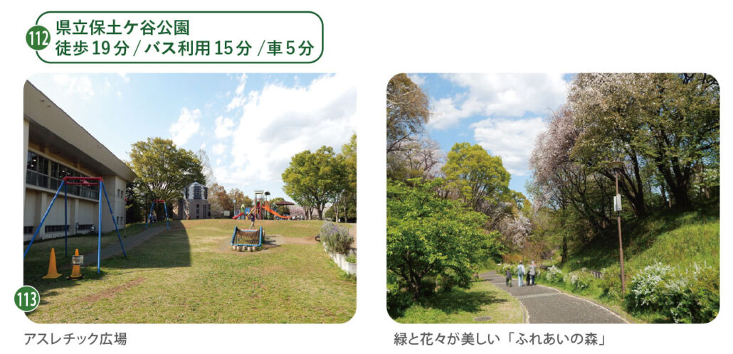 緑豊かな保土ヶ谷公園の「アスレチック広場」と緑と花々が美しい「ふれあいの森」