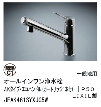 リクシル システムキッチン NDのオールインワン浄水栓
