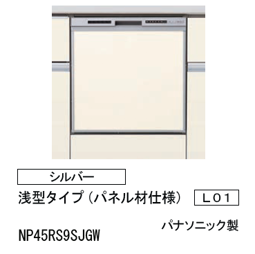 リクシル システムキッチン NDの食器洗い乾燥機