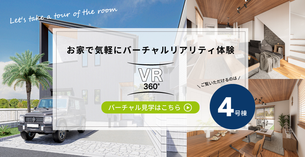 ラシット横浜 和泉中央北2丁目 全8棟 4号棟 VR体験はこちらから