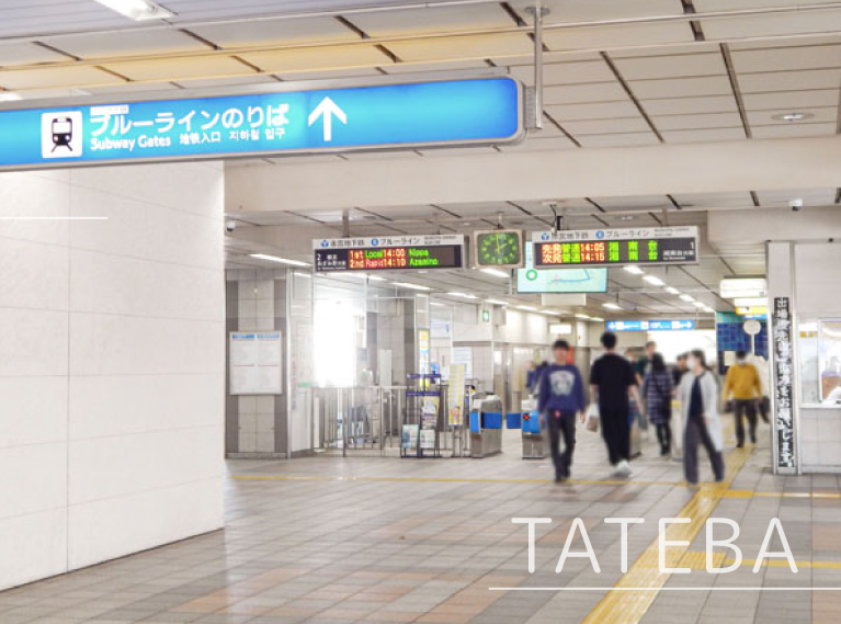 横浜市営地下鉄ブルーライン「立場駅」