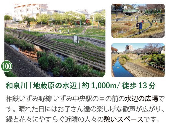 和泉川「地蔵原の水辺」で子ども達が遊ぶ風景