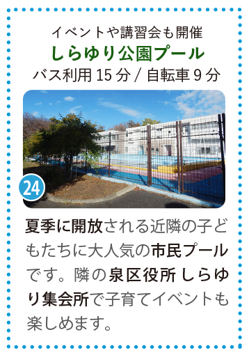 子育てイベント、お祭り、講習会もある、しらゆり公園プール