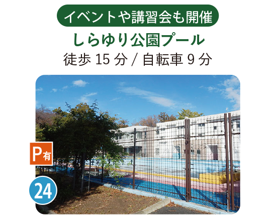 しらゆり公園プール