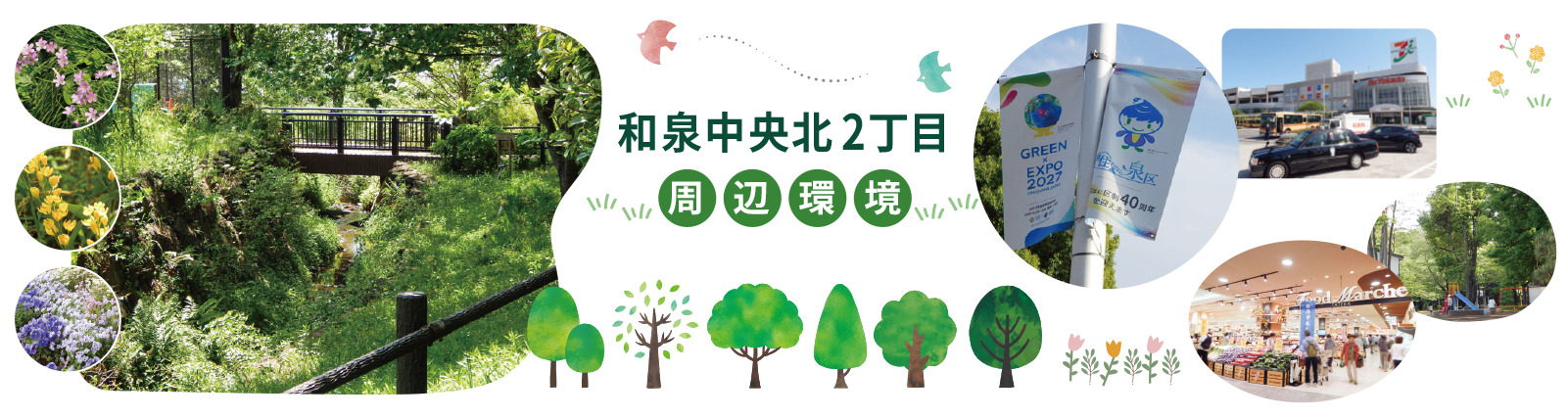 和泉中央北二丁目の周辺環境イメージ。緑あふれる公園や買い物に便利な立場駅前の風景など、子育てにうれしい街の魅力がつまったPC用のヘッダー画像。