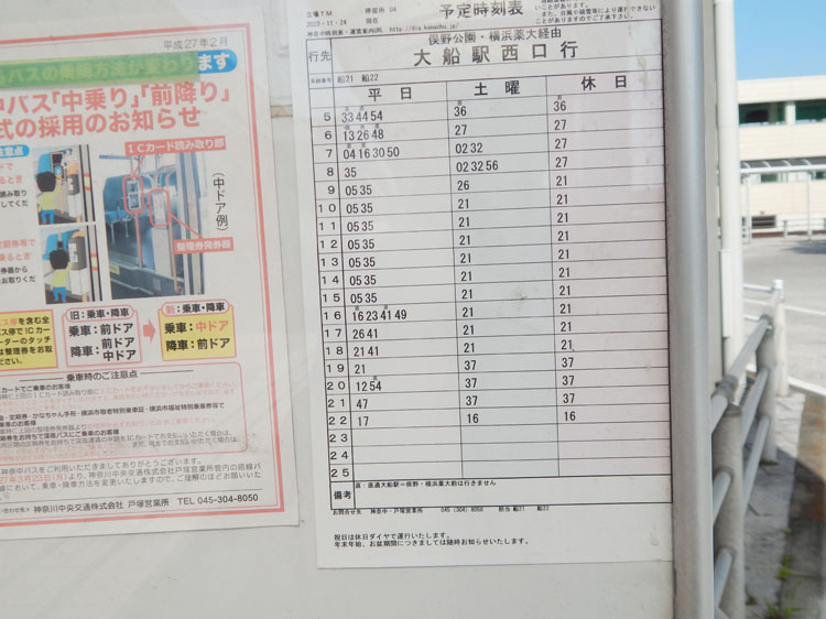 大船駅西口行バス時刻表