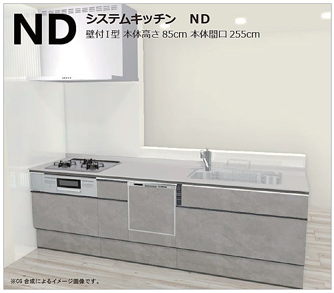 リクシル システムキッチン NDの設置イメージ画像