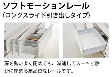 リクシル システムキッチン ソフトモーションレールの引き出し