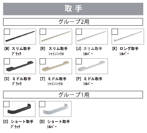 リクシル システムキッチン 取手