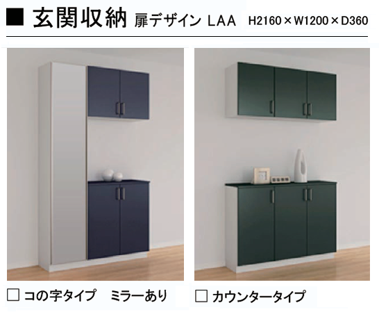 LIXIL インテリア建材仕様 ラシッサシリーズ ヴィンティア 2種類の玄関収納スタイル