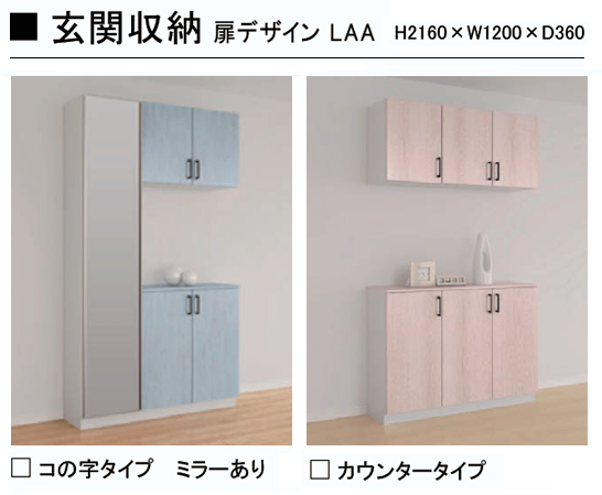 LIXIL インテリア建材仕様 ラシッサシリーズ パレット 2種類の玄関収納スタイル