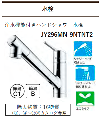タカラスタンダード システムキッチン シャワー水栓