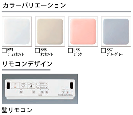 リクシルトイレ ベーシアシャワートイレ カラーバリエーションと壁リモコン