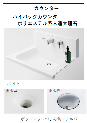 タカラスタンダード 洗面化粧台 カウンター