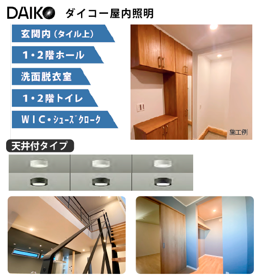 ダイコー 屋内照明