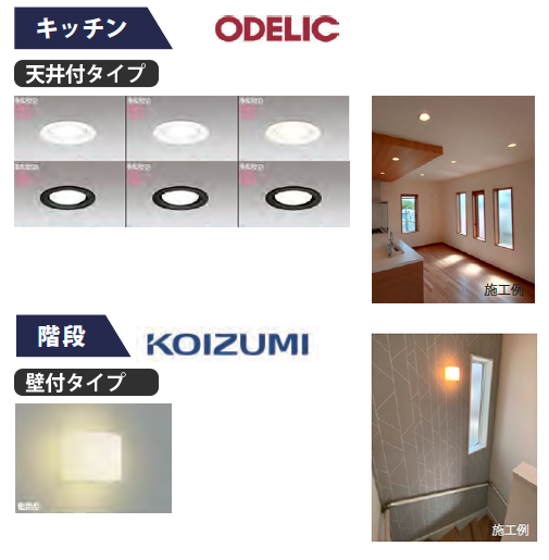 オデック キッチン照明 階段照明