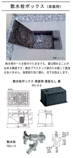 散水栓ボックス